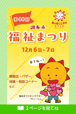 福祉まつりの画像