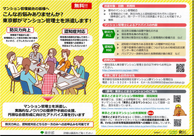 マンション管理士の派遣のポスター画像