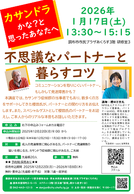 カサンドラチラシ