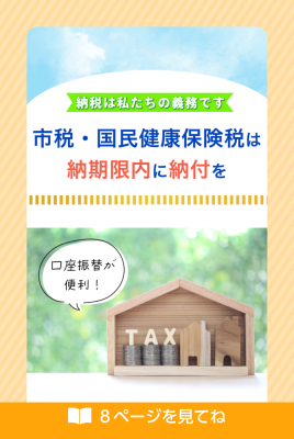 納税の義務の写真