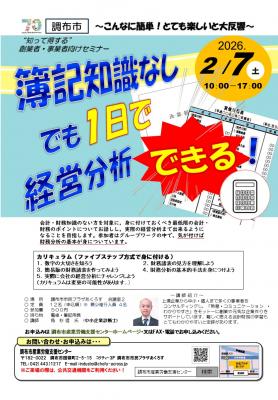 経営分析セミナー