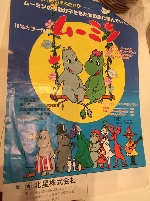 ムーミンの写真