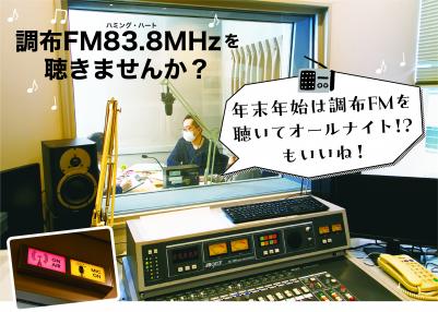 放送中の調布エフエムの様子