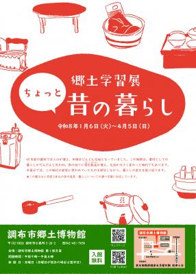 郷土学習展ポスターの画像