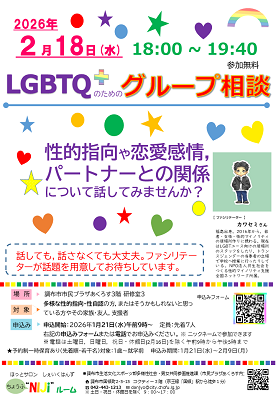 NIJiルーム2026年2月のチラシ