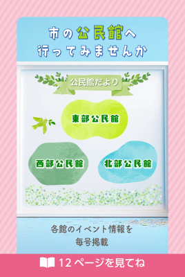 市の公民館に行ってみませんかの画像