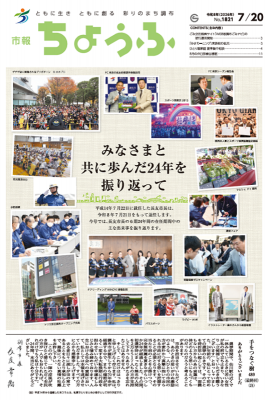 7月20日号の表紙の画像
