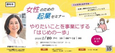 女性のため起業セイナーR7