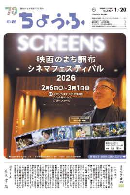 市報1月20日号の表紙画像
