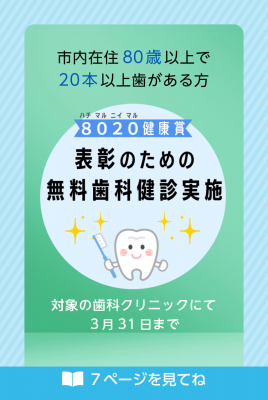 歯科検診のチラシ