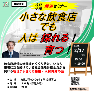 人材不足解消セミナーの画像