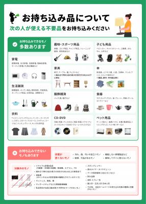 ジモティースポットチラシ裏面