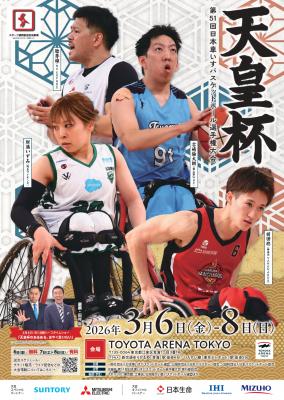 天皇杯チラシ(表)