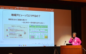 「地域デビューってどうやるの」の説明の様子