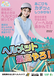 ヘルメット最高やろのポスター画像