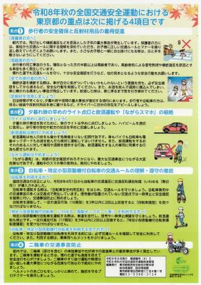 全国交通安全運動リーフレット(全国交通安全運動における重点項目)のページの画像のポスター