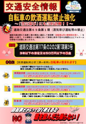 自転車の飲酒運転禁止強化についてのチラシ画像