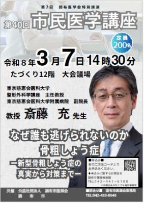 市民医学講座のチラシの画像