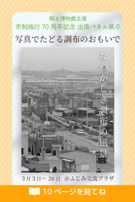 写真でたどる調布の思い出のポスター画像