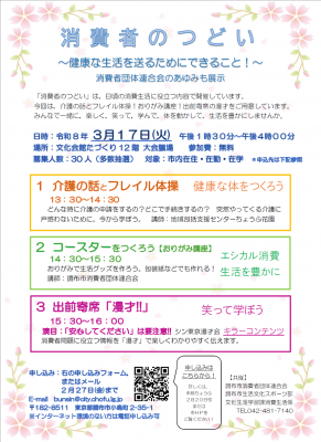消費者のつどいのチラシ