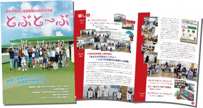 東部公民館開館50周年記念誌の画像