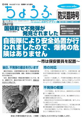 当時の市報ちょうふ紙面