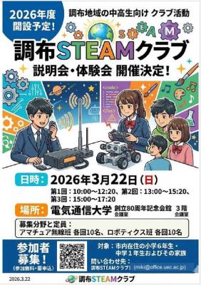 調布STEAMクラブチラシ画像