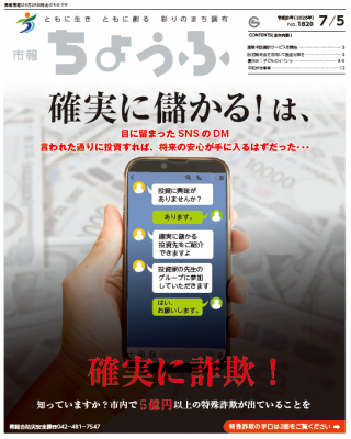 市報7月5日号の画像