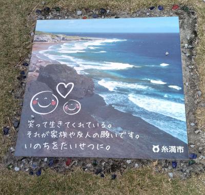 喜屋武岬にあるパネルの写真
