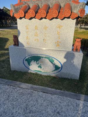 「命どぅ宝」の碑の写真