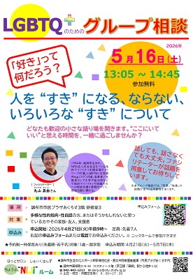 NIJiルーム2026月5月チラシ画像