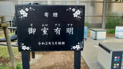 御室有明の看板の画像