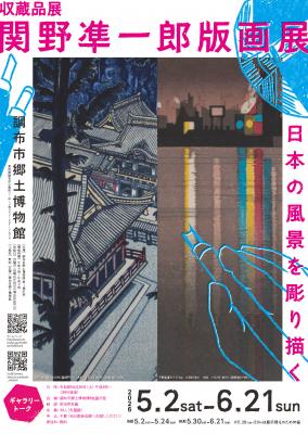 収蔵品展チラシ_表