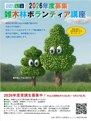 雑木林ボランティアチラシ