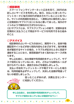 サブスク契約アドバイスの画像
