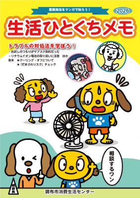 生活ひとくちメモ2026の表紙画像