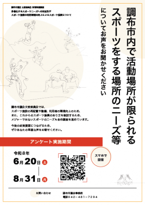文教委員会所管事務調査チラシの画像