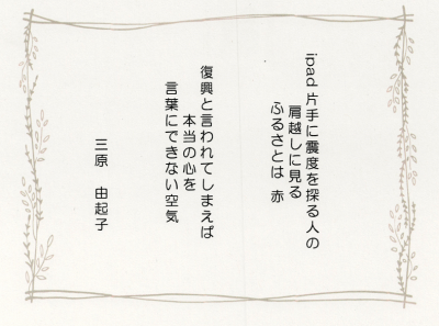 三原氏短歌の写真