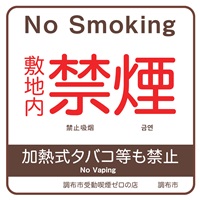 敷地内禁煙ステッカー