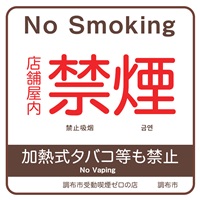 店舗屋内禁煙のステッカー