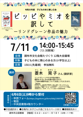 子どもの本に親しむ会ポスター画像