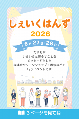 しぇいくはんず2026をお知らせする画像