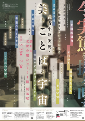 布位文化会館たづくり展示室移動展ポスターの画像