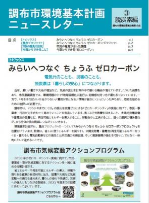 脱炭素編の画像
