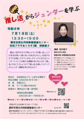 田中東子氏の写真