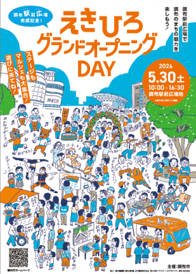 えきひろグランドオープニングDAYのポスターデザイン画像