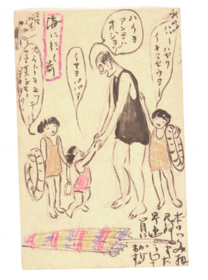 安子より飯河舜子あて「海に行く前」の画像