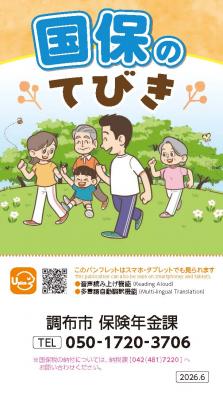 国保のてびきの表紙の画像