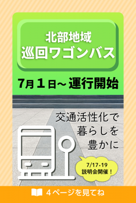 北部地域巡回ワゴンのチラシの画像