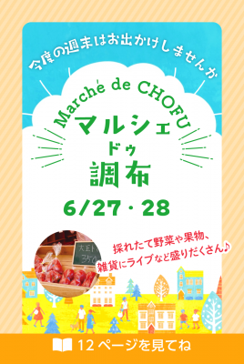 マルシェのチラシ画像